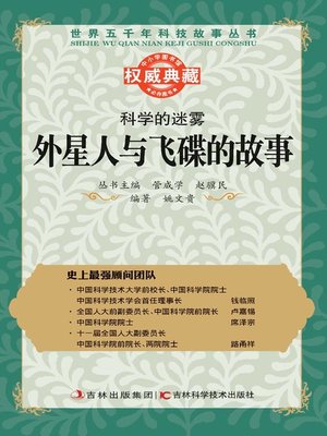 cover image of 科学的迷雾